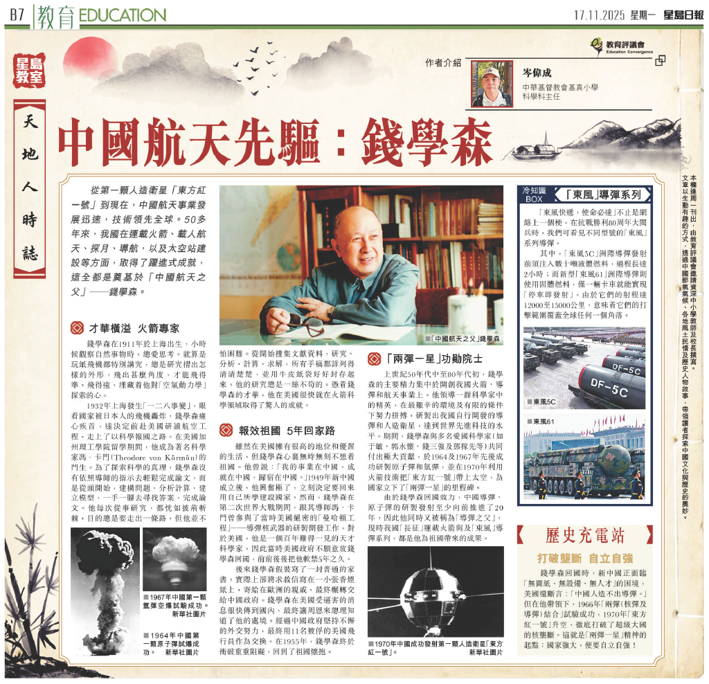 中華基督教會基真小學